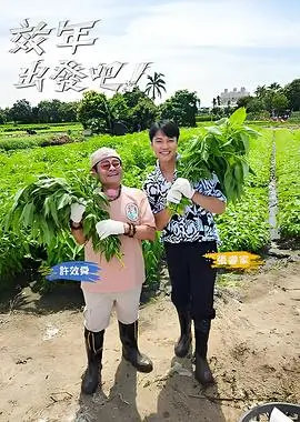 亲子互动综艺